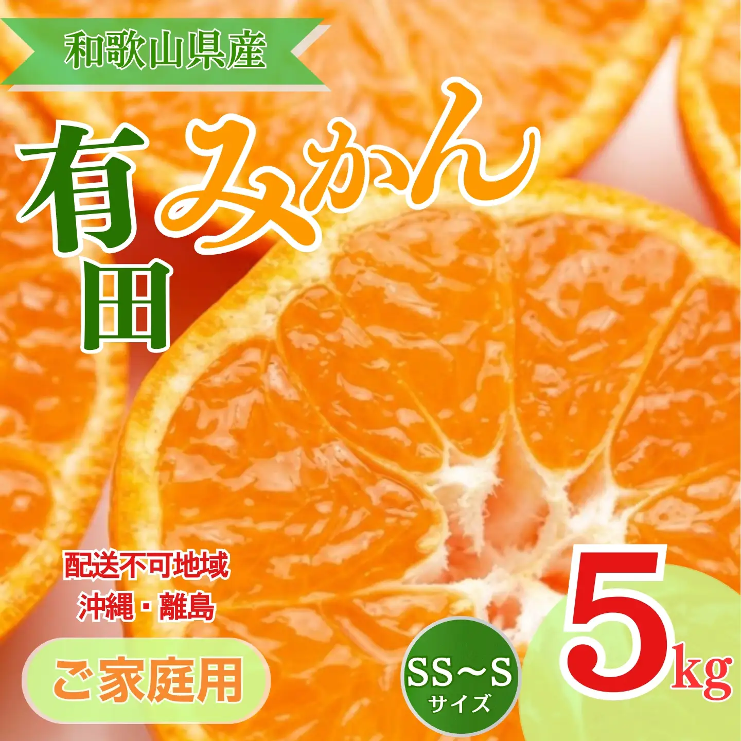 先行予約】【ご家庭用】和歌山有田みかん 約5kg(SS・Sサイズ