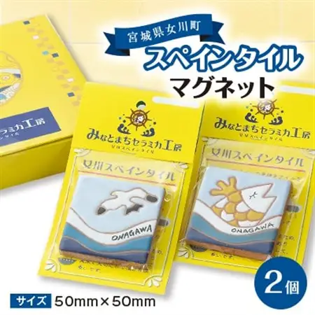 スペインタイルマグネット　セラミカ工房【1306796】