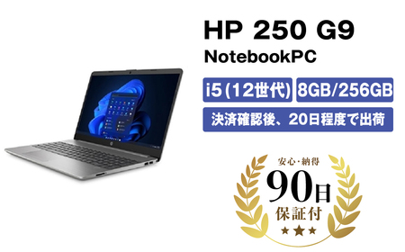 ノートパソコン 数量限定 HP 250 G9 i5-1235U メモリ8GB SSD256GB 15.6インチ 中古再生品 | ノートパソコン ノートPC パソコン 神奈川県 海老名市