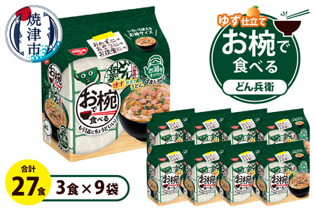 a11-192　お椀で食べる　どん兵衛ゆず仕立てうどん　3食パック×9