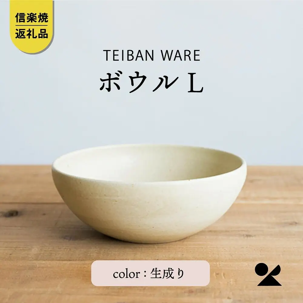 ボウルL(生成り)　s18-wa09-A7【信楽焼・明山】