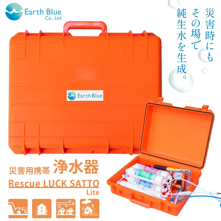 災害 水 レスキューラクサットLite （災害用浄水装置） [アースブルー 兵庫県 三田市 3d28bae330005]
