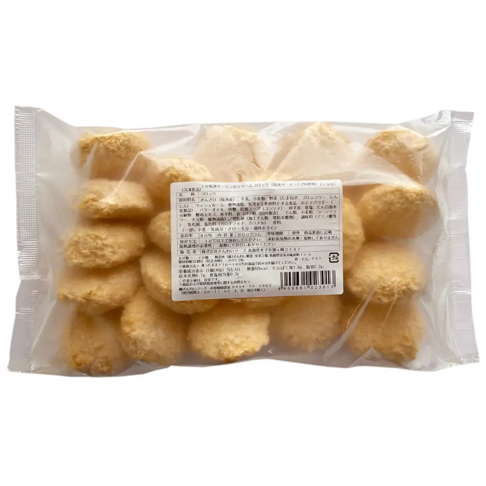 境港サーモンのクリームコロッケ(計20個)