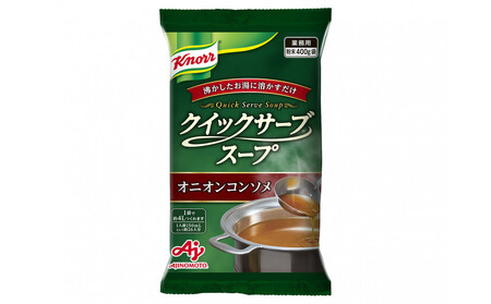 クノールR クイックサーブR スープ　オニオンコンソメ400g×２袋