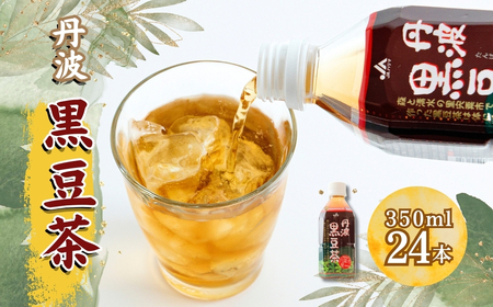 P5　丹波 黒豆茶【 350ml PET ペット 24本 丹波 黒大豆 黒豆茶 黒まめ茶 お茶 健康茶 国産 兵庫県 宍粟市 】