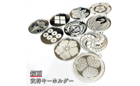 AE1　戦国武将 キーホルダー セット【 戦国 武将 歴史 千社札 アクリル ミラー 円形 木製 家紋 】 