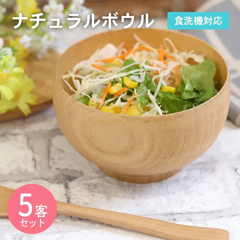 ナチュラルボウル 【中】5客