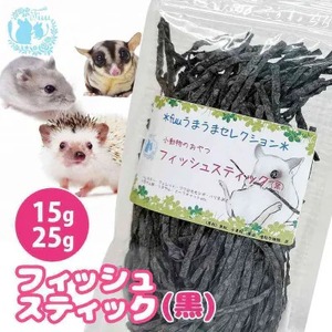 fuu うまうまセレクション 小動物のおやつ フィッシュスティック(15g)［145SA21］