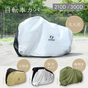 自転車カバー ライズクリエイション サイドファスナータイプ：カーキ rise561