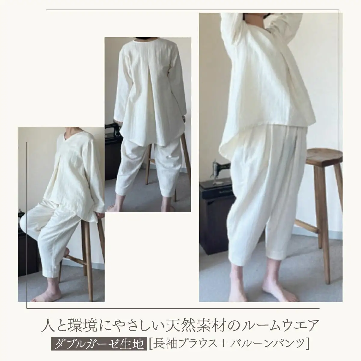 人と環境にやさしい天然素材のルームウエア (長袖ブラウス＋バルーンパンツ) ダブルガーゼ Sk007