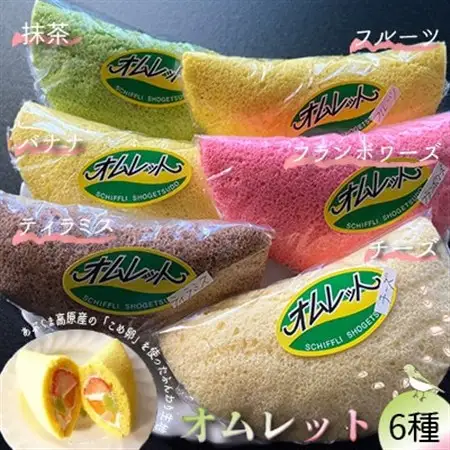 名菓　おのまちオムレット「オムレット6種類」【配送不可地域：離島・北海道・沖縄県・信越、北陸・東海・近畿・中国・四国・九州】【1140788】