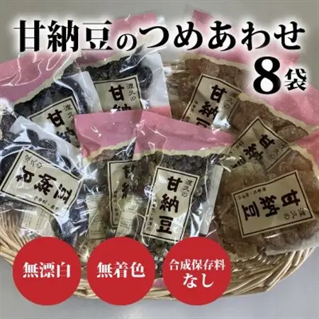 甘納豆のつめあわせ8袋【配送不可地域：離島】【1372304】