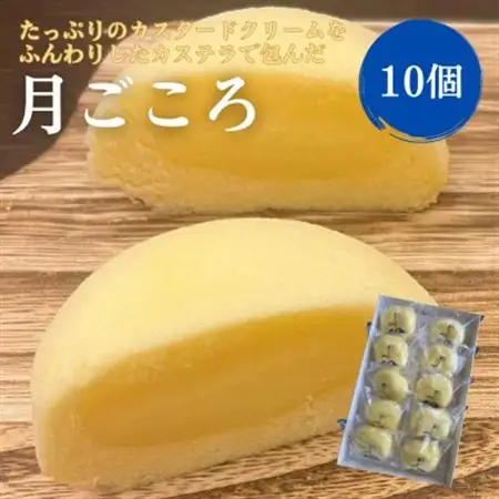 月ごころ10個入り【1630860】