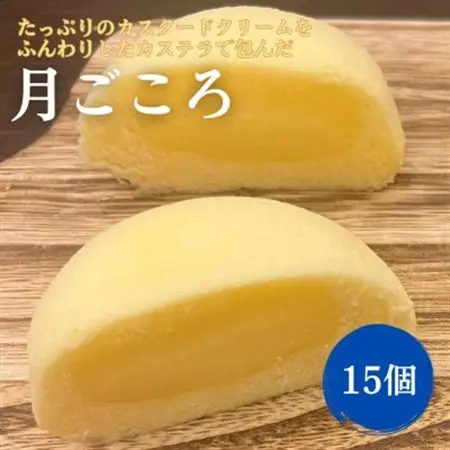月ごころ15個入り【1630862】