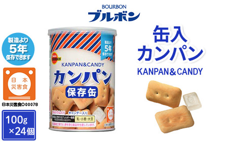 L0-04缶入カンパン24個