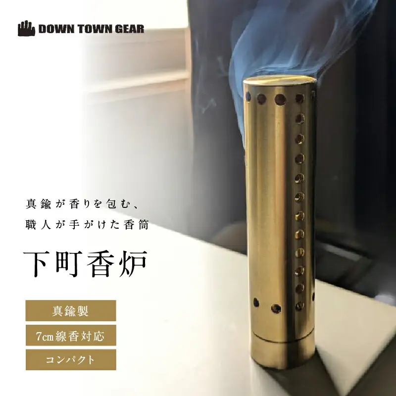 下町香炉_0238-001-T07