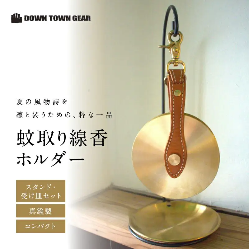 蚊取り線香ホルダー＆スタンド・受け皿セット_0238-003-T07
