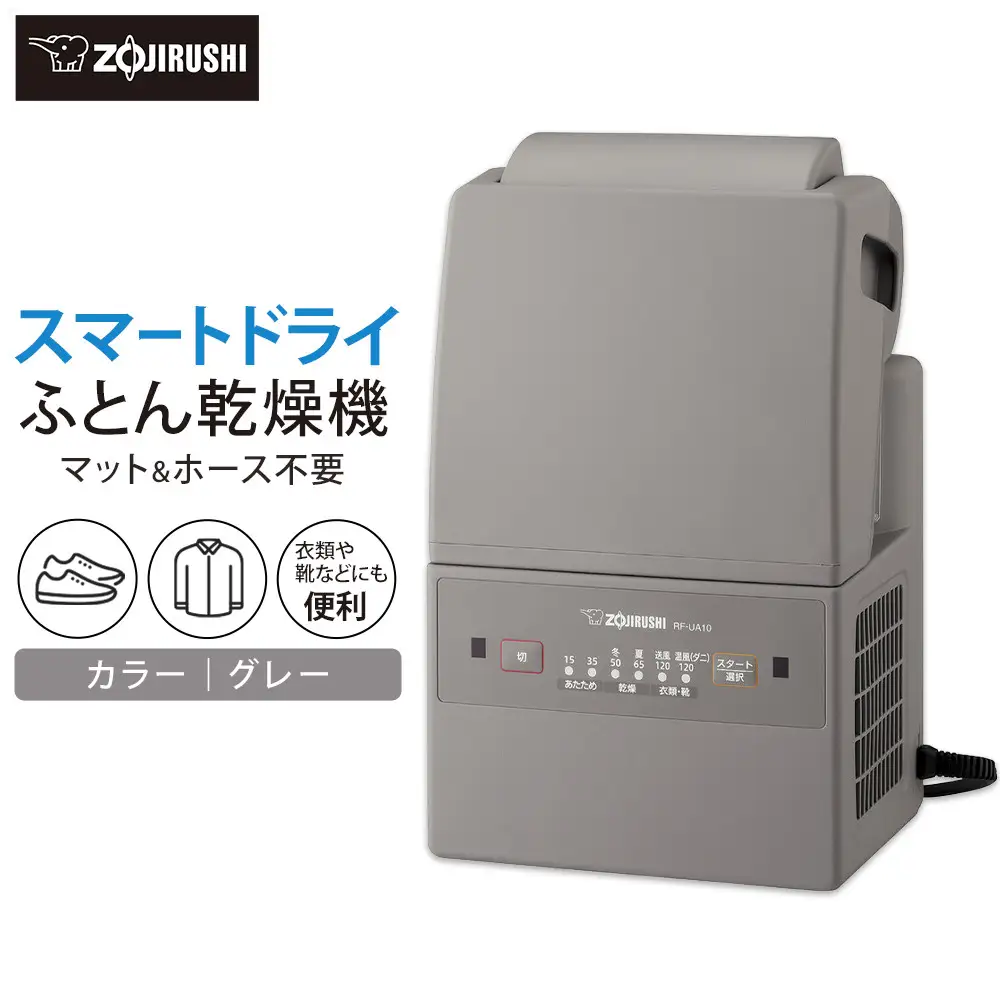 象印 ふとん乾燥機 「 スマートドライ 」 RFUA10-HA グレー