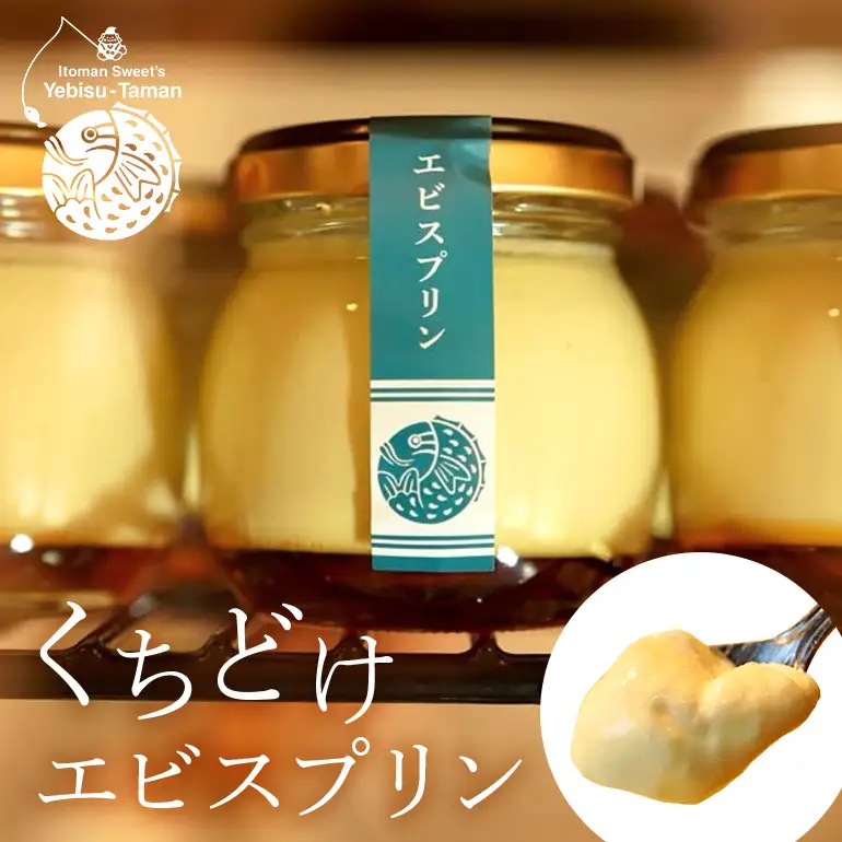 くちどけエビスプリン 6個セット 沖縄 グルメ プリン スイーツ カラメル ぷりん ご当地グルメ デザート 濃厚 なめらか コク 甘味 おやつ お菓子 特産品 お土産 沖縄県 糸満市 186-1