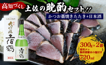 かつおのたたき 2節 日本酒 純米大吟醸 | かつおのたたき KY-01