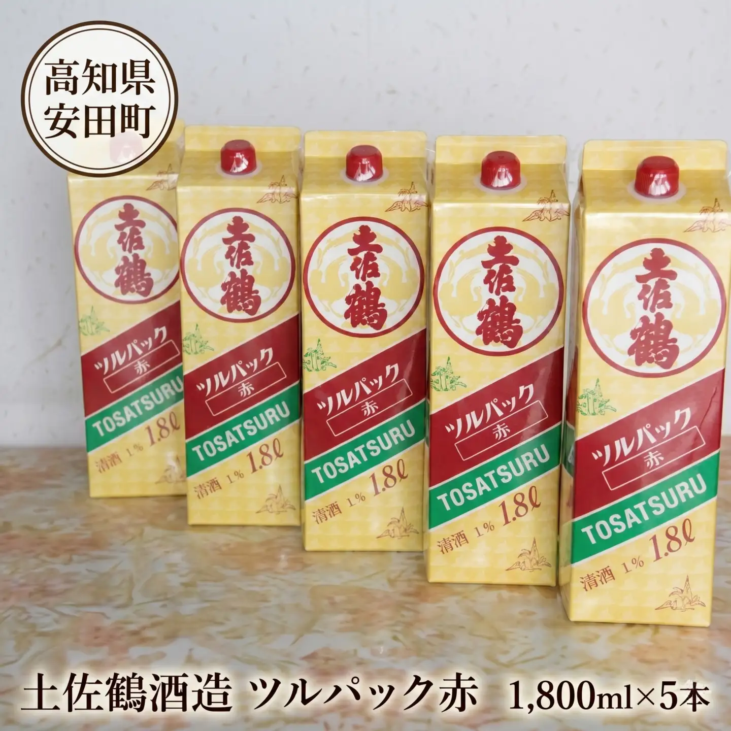 土佐鶴 ツルパック赤 1800ml×5本 土佐の地酒 TR-31