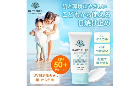 日焼け止め ベイビーピュア UVクリーム SPF50+ PA++++ 2個セット 日焼け 日焼け対策 UV対策 顔 からだ