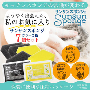 サンサンスポンジ プレミアムブラック ソフトタイプ × 4個  レモンイエロー ソフトタイプ × 3個 計７個セット 05099284