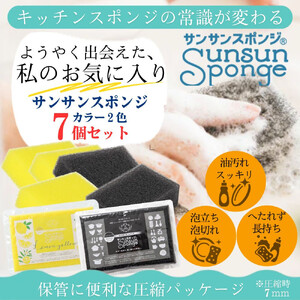サンサンスポンジ プレミアムブラック ソフトタイプ × 3個  レモンイエロー ソフトタイプ × 4個 計７個セット 05099282