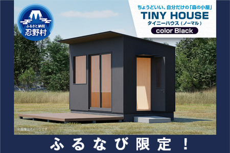 【ふるなび限定】SiＮRA　TINY HOUSE～トレーラーハウス～（ブラック）※全国対応可能　FN-Limited-PR