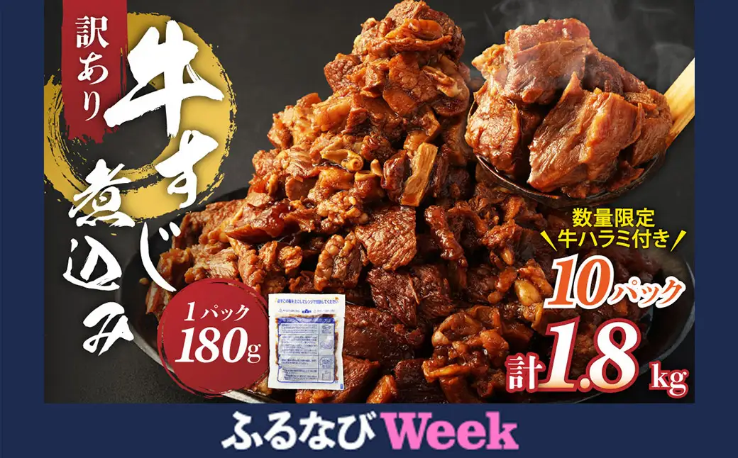 【ふるなびWEEK対象】訳あり 牛すじ煮込み（180g×10パック） 合計1800g ＋牛ハラミタレ漬け200g 訳アリ 牛すじ 肉 お肉 牛肉 惣菜 おかず おつまみ 簡単調理 惣菜 電子レンジ 熊本県 湯前町