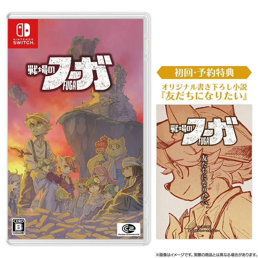 『戦場のフーガ』 Nintendo Switch(TM) パッケージ | ゲーム RPG ゲームソフト テレビゲーム スイッチ ソフト おもちゃ 玩具 雑貨 ふるさと納税 日用品 福岡県 福岡市 人気 おすすめ 送料無料