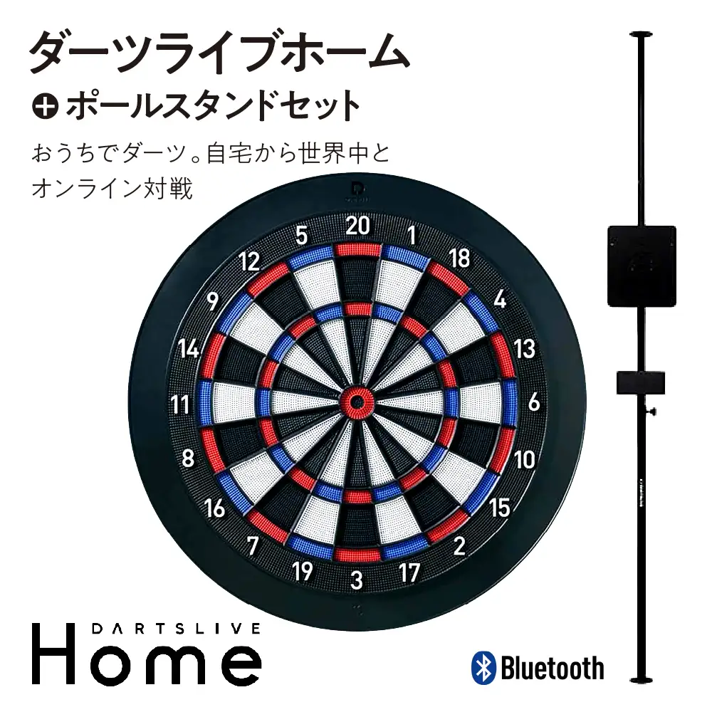 ダーツライブホーム＋ポールスタンドセット