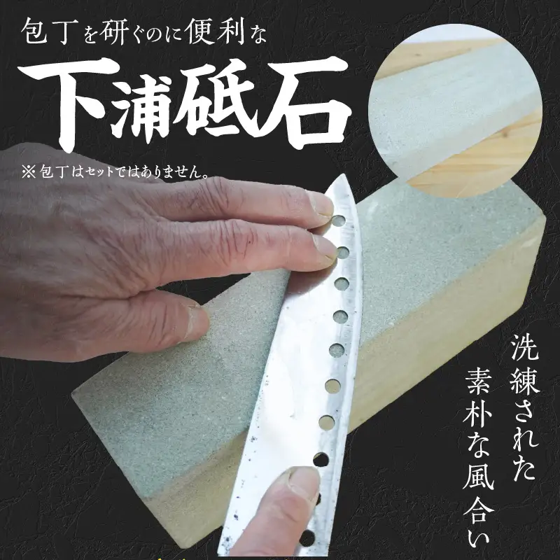 S177-016_包丁を研ぐのに便利な下浦砥石