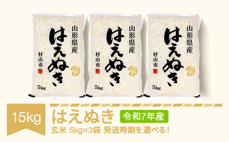 令和7年産 はえぬき 玄米 15kg mk-haxxa15-g