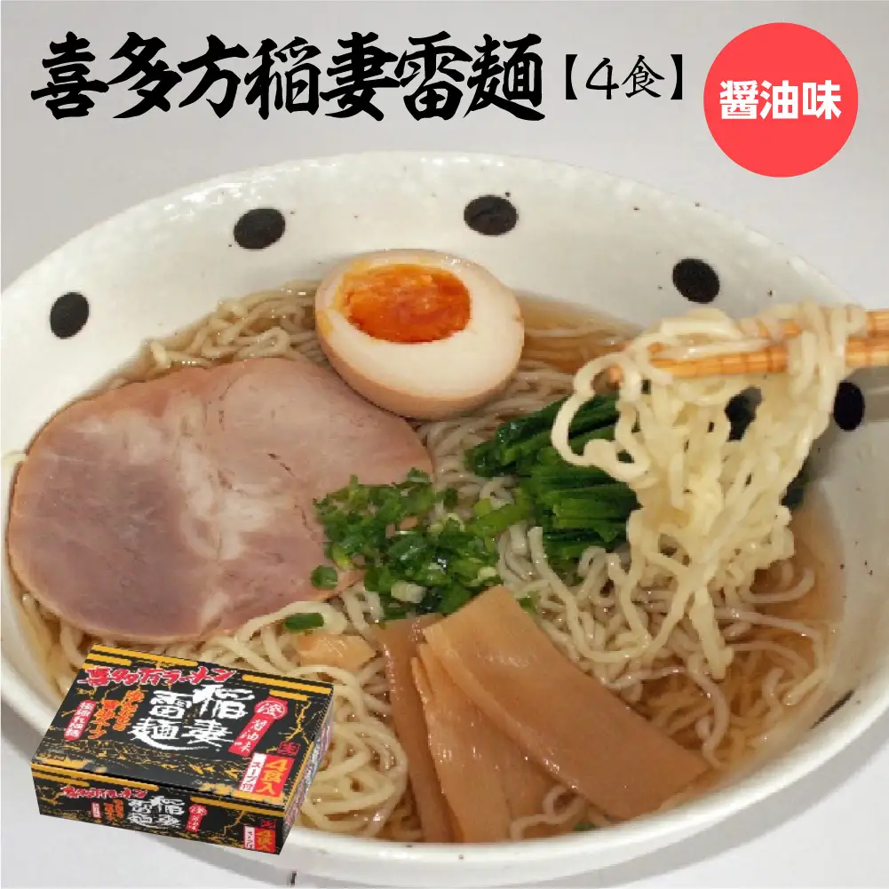 喜多方稲妻雷麺 醤油味　4食　【07208-0677】