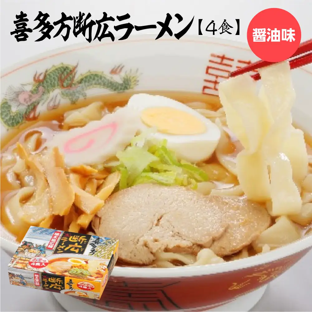 喜多方断広ラーメン みそ味　4食　【07208-0678】