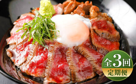 【全3回定期便】あか牛丼(2人前)セット 牛丼 BHAS048