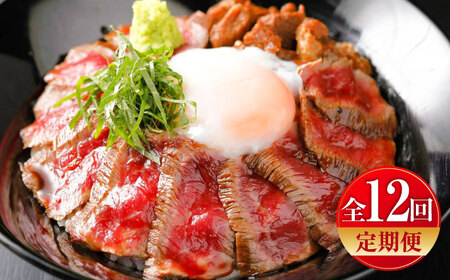 【全12回定期便】あか牛丼(2人前)セット 牛丼 BHAS050
