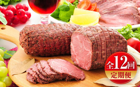 【全12回定期便】熊本県産あか牛ローストビーフ 約200g ローストビーフ BHAS056