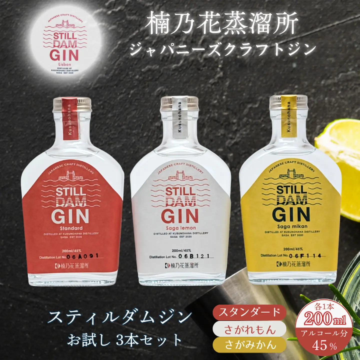 クラフトジン クラフトジン クラフトジン クラフトジン クラフトジン 楠乃花蒸溜所ジャパニーズ お試し3本セット スティルダムジン：B150-058