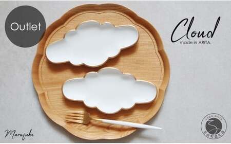 『アウトレット』 有田焼 Cloud 雲形のお皿 ホワイト 2枚セット【まるふく】訳あり 食器 器 うつわ 皿 取皿 デザート皿 雲 かわいい カフェ おうちカフェ 数量限定 A30-849