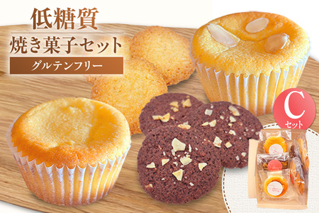 【低糖質 焼き菓子 Cセット 常温／冷蔵】体にやさしい スイーツ お菓子 クッキー ケーキ グルテンフリー 健康 ダイエット おすすめ 兵庫県  低糖質 お菓子のお店 loving 75-07