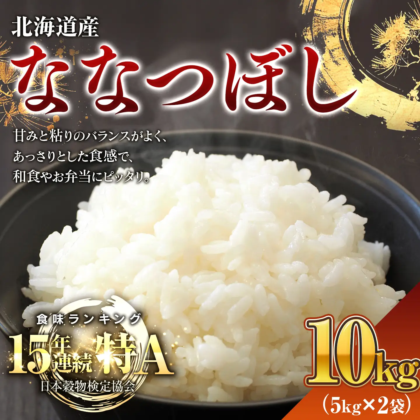 米 令和7年産米 北海道産ななつぼし米 白米 10kg（5kg×2) 