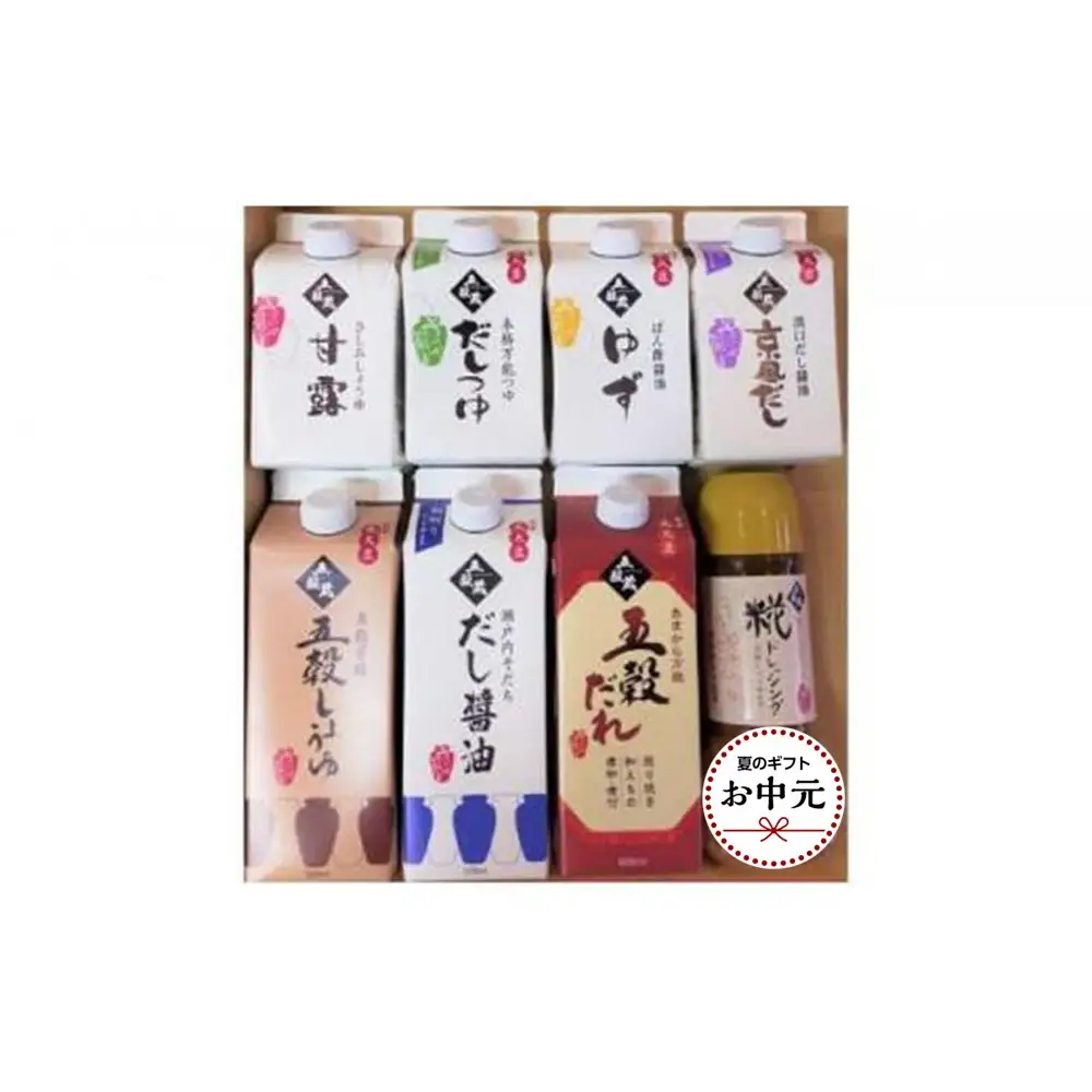 【お中元用】キミセ醤油 岡山地醤油バラエティ 8種 8本（500ml×3本・300ml×5本）セット