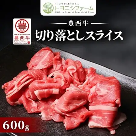 600g 豊西牛切落しスライス【配送不可地域：離島】【1606346】