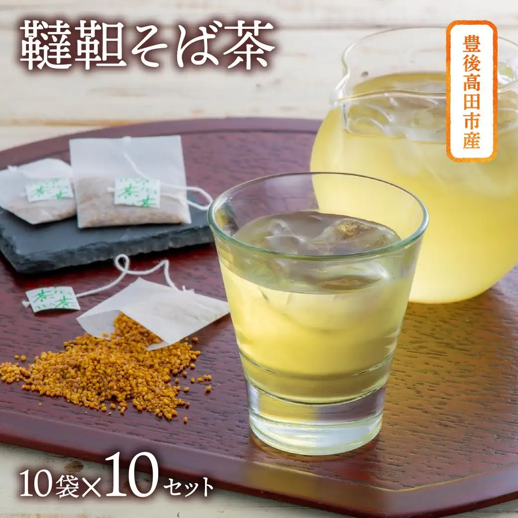 ティーバッグ 韃靼そば茶 (3g×10包)×10袋 | 豊後高田市 ティーバッグ