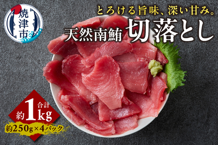 a14-110　天然 南まぐろ 切落し 1kg