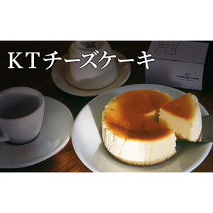 KTチーズケーキ 軽井沢トルタ 長野 チーズケーキ ベイクドチーズケーキ |  チーズ 長野 スイーツ デザート 人気 おすすめ 洋菓子  送料無料  長野県 長野市 信州 信濃 ふるさと納税