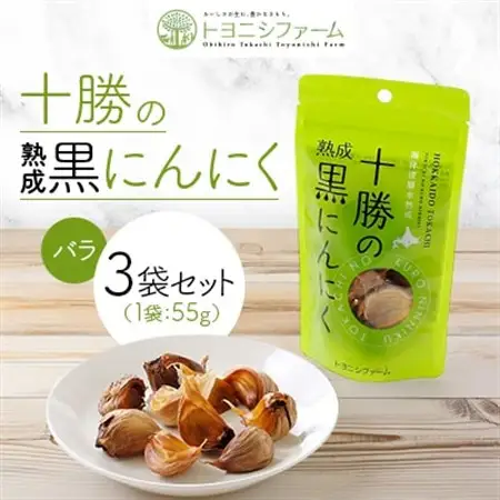 十勝の黒にんにくバラ55g【3袋セット】【1609838】