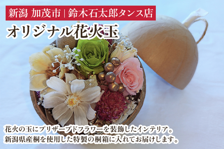 オリジナル花火玉 プリザーブドフラワー 花